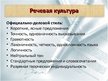 Prezentācija 'Деловое письмо как средство достижения делового успеха', 5.