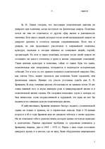 Referāts 'Брежнев - портрет лидера застоя', 2.