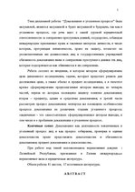 Diplomdarbs 'Доказывание в уголовном процессе', 5.