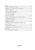 Diplomdarbs 'Доказывание в уголовном процессе', 7.