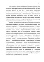 Diplomdarbs 'Доказывание в уголовном процессе', 8.