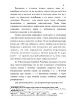 Diplomdarbs 'Доказывание в уголовном процессе', 9.