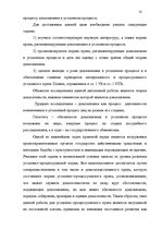 Diplomdarbs 'Доказывание в уголовном процессе', 10.