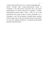 Diplomdarbs 'Доказывание в уголовном процессе', 11.