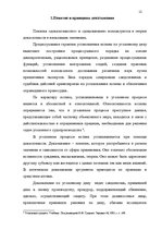 Diplomdarbs 'Доказывание в уголовном процессе', 12.
