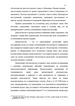 Diplomdarbs 'Доказывание в уголовном процессе', 13.