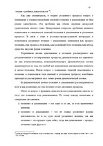 Diplomdarbs 'Доказывание в уголовном процессе', 16.