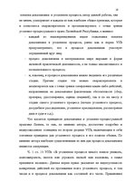 Diplomdarbs 'Доказывание в уголовном процессе', 19.