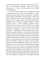 Diplomdarbs 'Доказывание в уголовном процессе', 20.