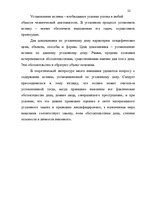 Diplomdarbs 'Доказывание в уголовном процессе', 22.