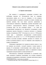 Diplomdarbs 'Доказывание в уголовном процессе', 23.