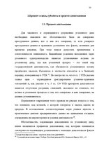 Diplomdarbs 'Доказывание в уголовном процессе', 23.
