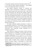 Diplomdarbs 'Доказывание в уголовном процессе', 24.