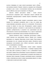 Diplomdarbs 'Доказывание в уголовном процессе', 25.