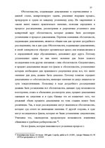 Diplomdarbs 'Доказывание в уголовном процессе', 27.