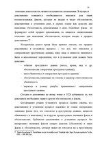 Diplomdarbs 'Доказывание в уголовном процессе', 28.