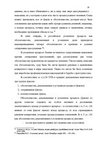 Diplomdarbs 'Доказывание в уголовном процессе', 29.