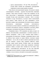 Diplomdarbs 'Доказывание в уголовном процессе', 30.