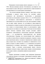 Diplomdarbs 'Доказывание в уголовном процессе', 31.