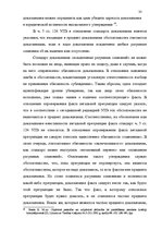 Diplomdarbs 'Доказывание в уголовном процессе', 33.