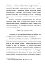 Diplomdarbs 'Доказывание в уголовном процессе', 35.