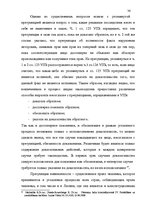 Diplomdarbs 'Доказывание в уголовном процессе', 36.
