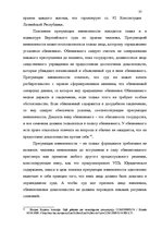 Diplomdarbs 'Доказывание в уголовном процессе', 37.