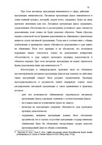 Diplomdarbs 'Доказывание в уголовном процессе', 38.