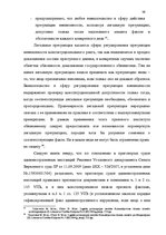 Diplomdarbs 'Доказывание в уголовном процессе', 39.