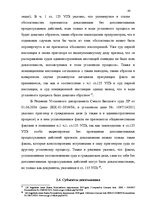 Diplomdarbs 'Доказывание в уголовном процессе', 40.