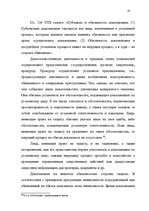 Diplomdarbs 'Доказывание в уголовном процессе', 41.