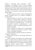 Diplomdarbs 'Доказывание в уголовном процессе', 42.