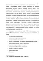 Diplomdarbs 'Доказывание в уголовном процессе', 43.