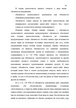 Diplomdarbs 'Доказывание в уголовном процессе', 44.