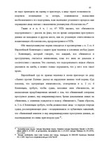 Diplomdarbs 'Доказывание в уголовном процессе', 45.