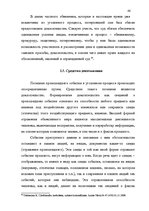 Diplomdarbs 'Доказывание в уголовном процессе', 46.