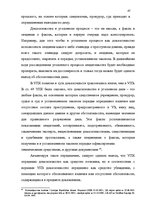 Diplomdarbs 'Доказывание в уголовном процессе', 47.