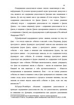 Diplomdarbs 'Доказывание в уголовном процессе', 48.