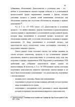 Diplomdarbs 'Доказывание в уголовном процессе', 49.
