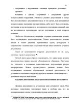 Diplomdarbs 'Доказывание в уголовном процессе', 50.