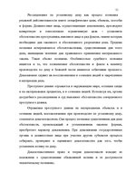 Diplomdarbs 'Доказывание в уголовном процессе', 51.