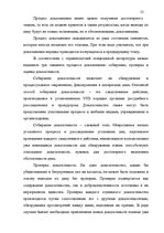 Diplomdarbs 'Доказывание в уголовном процессе', 52.