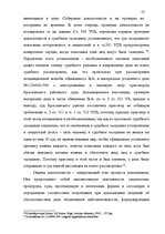 Diplomdarbs 'Доказывание в уголовном процессе', 53.