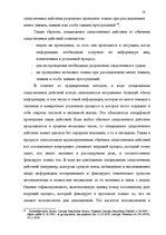 Diplomdarbs 'Доказывание в уголовном процессе', 58.