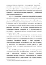 Diplomdarbs 'Доказывание в уголовном процессе', 59.