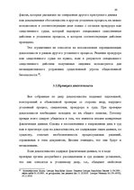 Diplomdarbs 'Доказывание в уголовном процессе', 60.