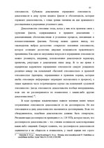 Diplomdarbs 'Доказывание в уголовном процессе', 61.