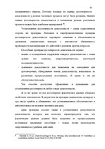 Diplomdarbs 'Доказывание в уголовном процессе', 62.