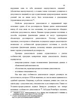 Diplomdarbs 'Доказывание в уголовном процессе', 64.