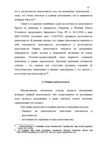 Diplomdarbs 'Доказывание в уголовном процессе', 65.